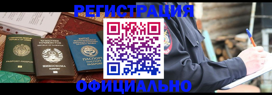 прописка штамп в Пущино