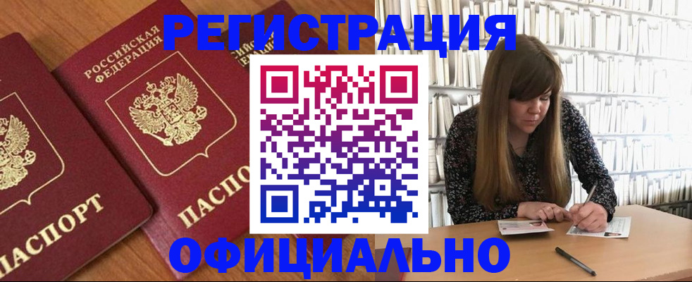 прописка иностранных граждан в Пущино