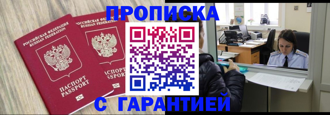 временная регистрация законно в Пущино