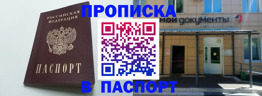 временная регистрация купить в Пущино