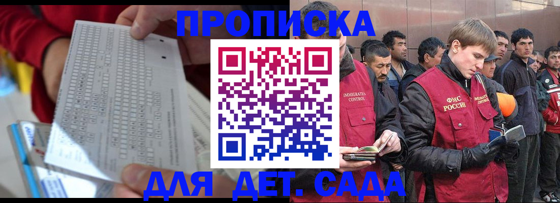 регистрация для дет. сада в Пущино